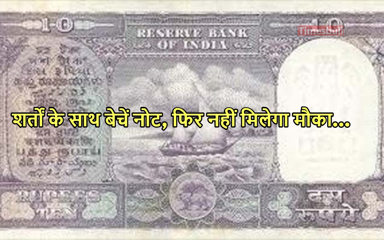 Note Sell: 10 के नोट...