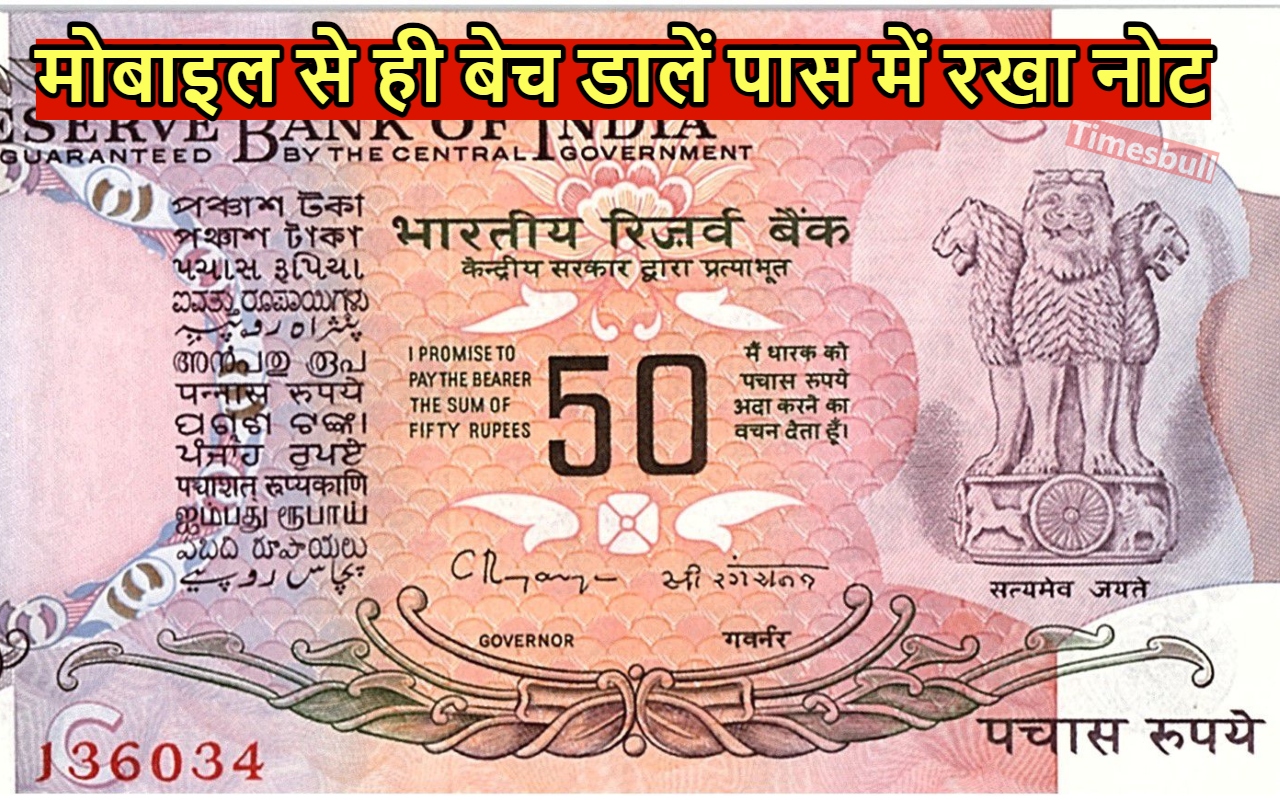50 Rupees Note Sell: 50...
