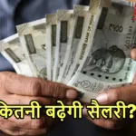 7th Pay Commission