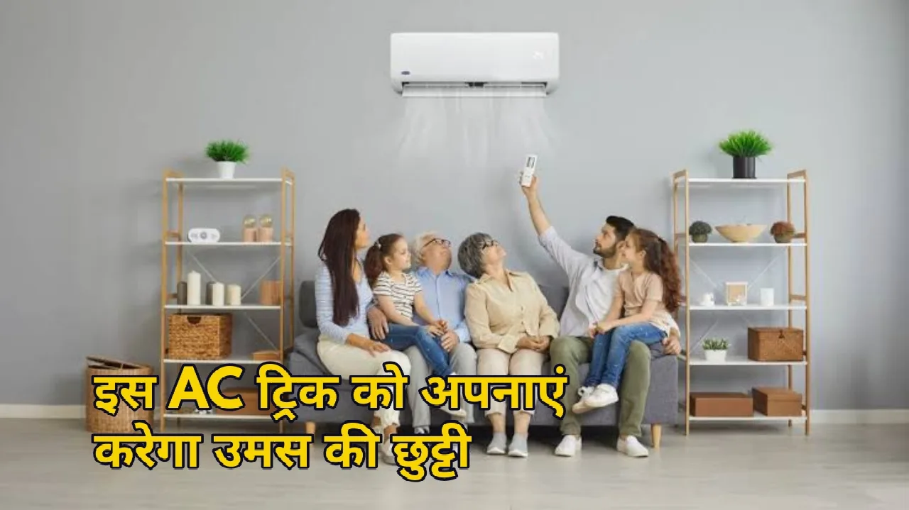 99% लोग हैं अनजान! AC...