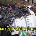 AIR CRAFT CRASH update