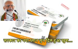 Featured image for: Ayushman Card: सरकार ला रही ऐसा नियम की झूमे गरीब, बिना राशन कार्ड भी चुटकियों में बनेगा आयुष्मान कार्ड, जानें in Business category