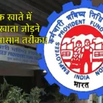 Add bank account in EPF