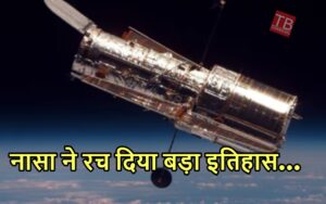 Featured image for: NASA ने दुनिया के सामने कर दिया चमत्कार, बनाई ऐसी दूरबीन कि अब एलियंस का लगेगा पता in India category