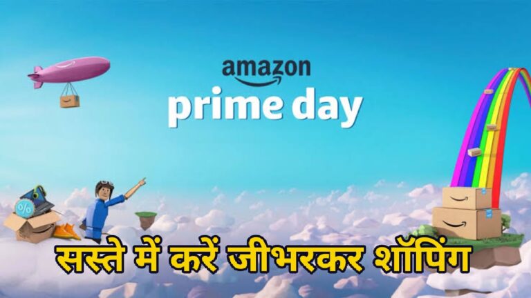 मिस ना करने वाली Amazon की सेल! स्मार्टफोन, लैपटॉप से लेकर होम अप्लायंसेज पर बंपर छूट