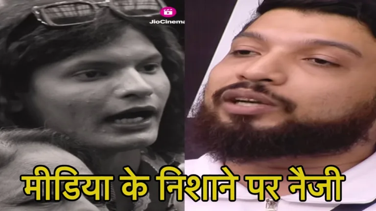 Bigg Boss OTT 3: मीडिया के सवाल सुन बदतमीजी पर उतरे  Naezy, गुस्से में रिपोटर को दिया धमकी कहां- हद में रह वरना…