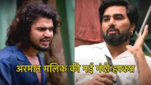Featured image for: Armaan Malik की नई ग़लती! Vishal Pandey के पिता पर की घटिया टिप्पणी, दर्शकों का फूटा गुस्सा in Entertainment category