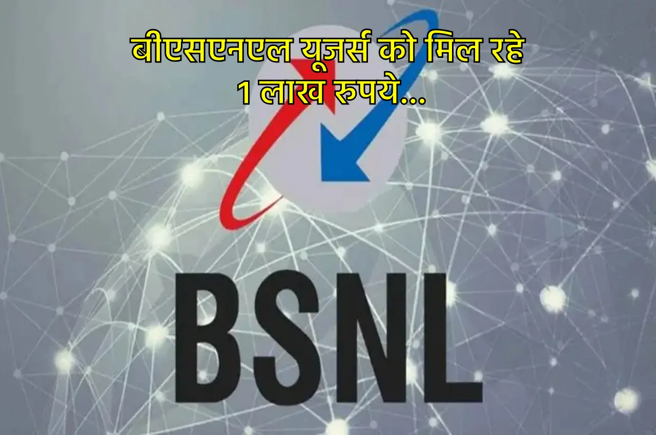 BSNL ग्राहकों की लगी लॉटरी,...