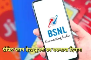 Featured image for: BSNL के सस्ते प्लान ने जियो-एयरटेल का निकाला दिवाला, 500 रुपये से कम में 75 दिन हो जाएं फ्री, जानें डिटेल in Business category