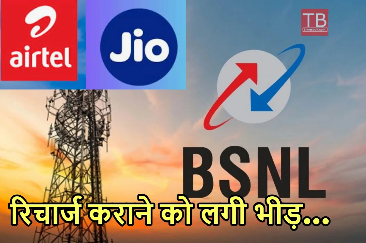 BSNL का प्लान कराते ही...