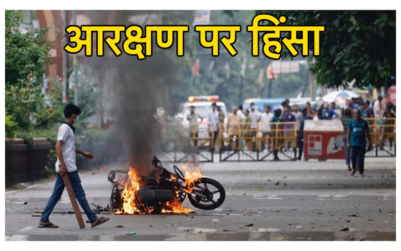 Violence In Bangladesh: बसें फूंकीं,...
