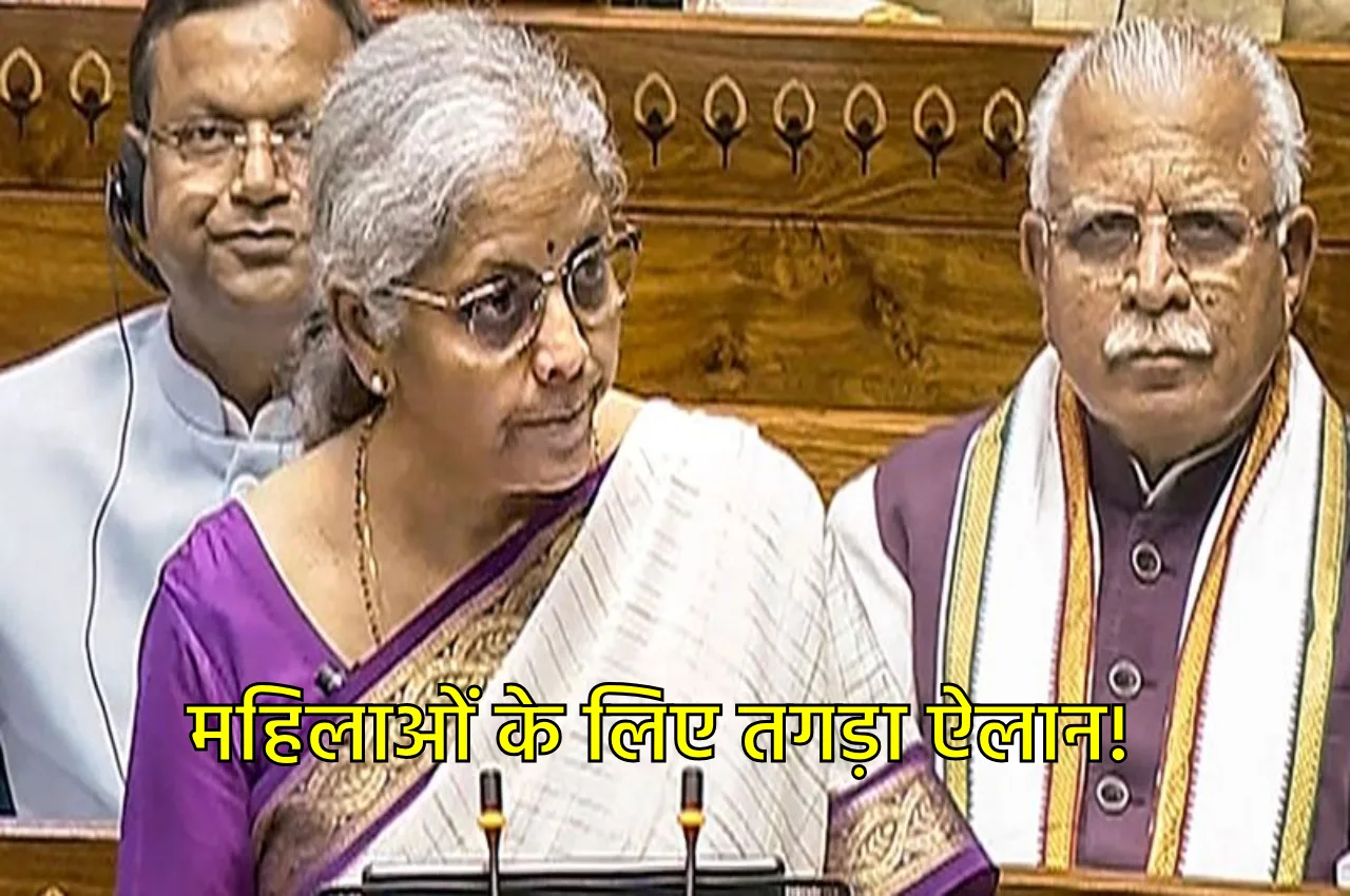 Budget 2024: महिलाओं के नाम...