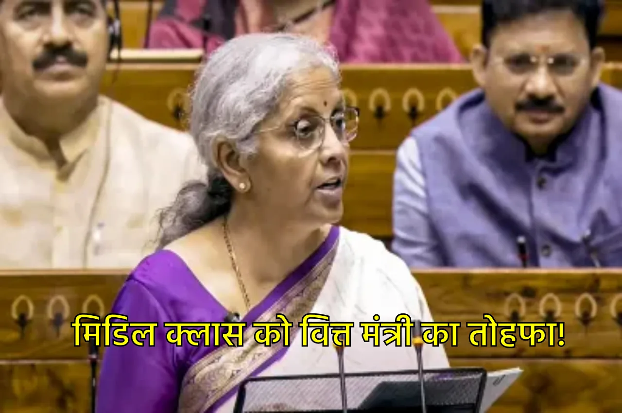 Budget 2024:मिडिल क्लास लोग हुए...