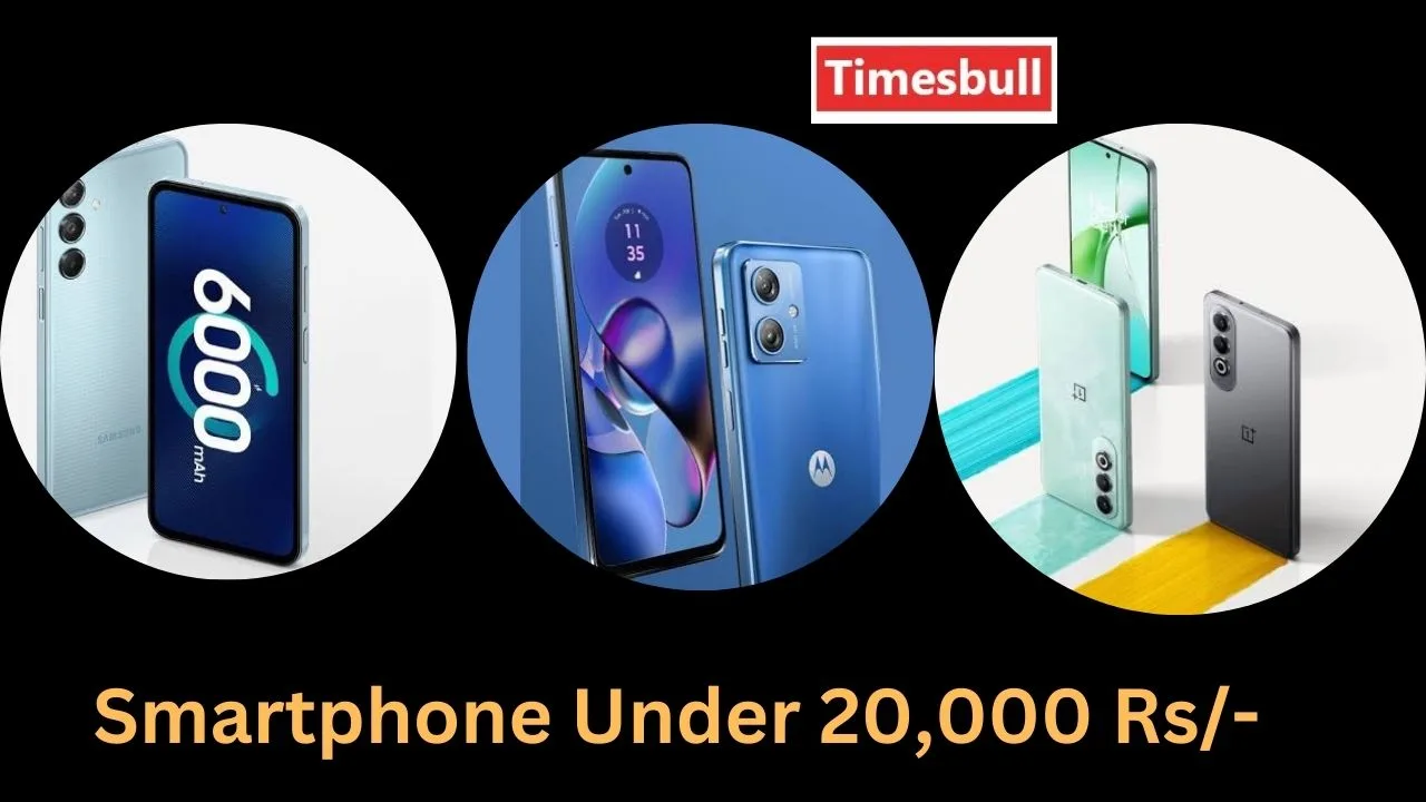 Smartphone Under 20000: लेना हैं...