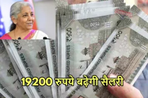 Featured image for: DA HIKE NEWS: केंद्रीय कर्मचारियों के डीए पर लगी मुहर! इस तारीख को होगी इतनी बढ़ोतरी, जानें in Business category