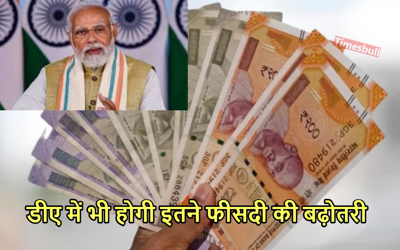 BUDGET 2024 NEWS: केंद्रीय कर्मचारियों...