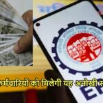 EPFO NEWS