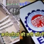 EPFO NEWS