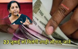 Featured image for: BUDGET 2024: बजट में केंद्रीय कर्मचारी होंगे मालामाल, सैलरी में इतने हजार की बढ़ोतरी से चमकेगी किस्मत, जानें in Business category