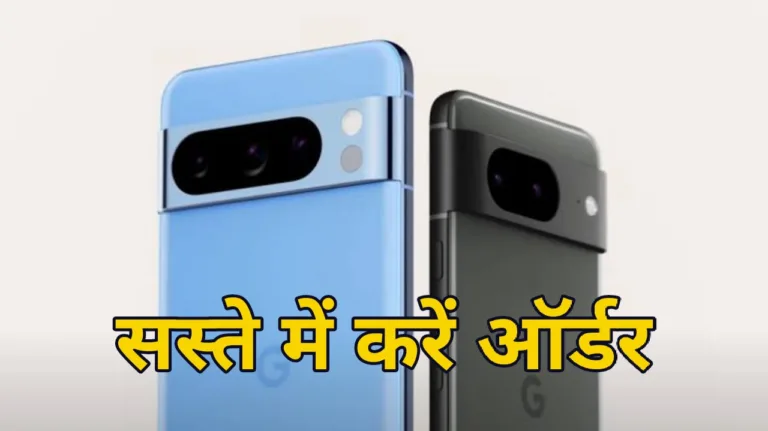 Flipkart पर ऑफर्स की बरसात! Google Pixel 8 का महंगा फोन हुआ सस्ता, खरीददारी के लिए बचें हैं सिर्फ 2 दिन