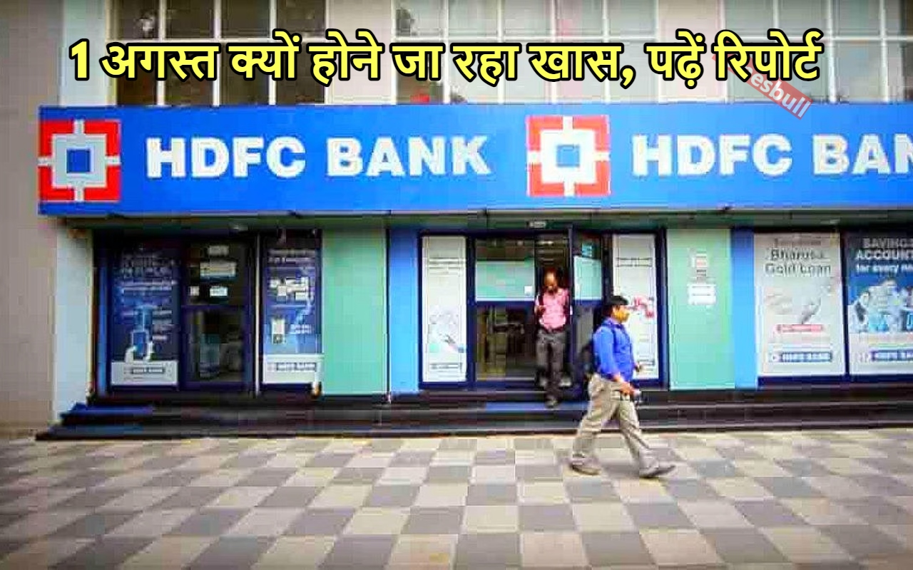 1 अगस्त से बदल जाएंगे...