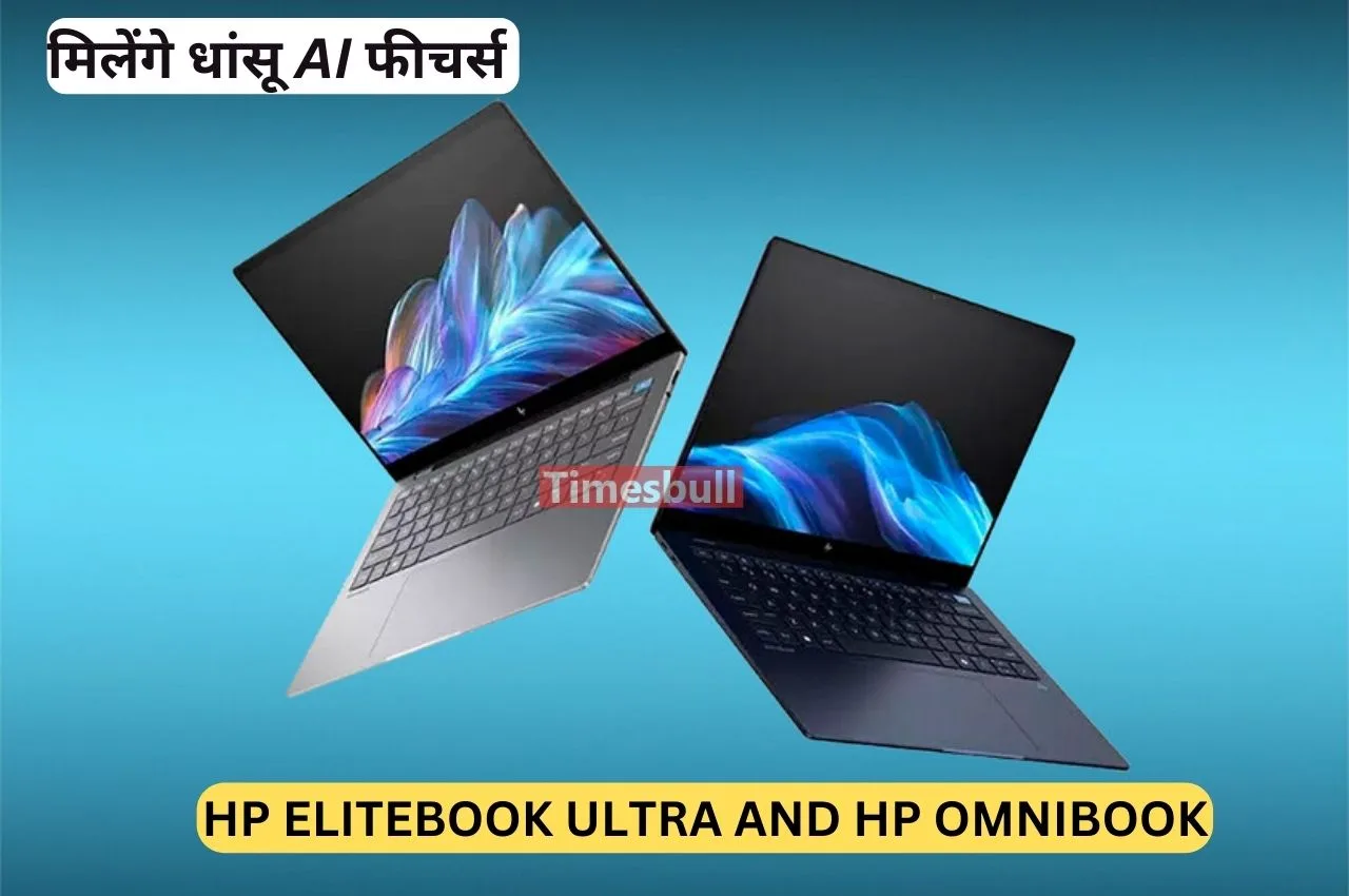 HP ने लॉन्च किये दो...