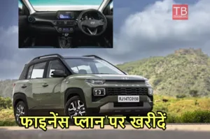 Featured image for: Hyundai Exter CNG मॉडल को कुल 12256 रुपये की ईएमआई पर खरीदें, ऑफर पर मची लूट in Business category