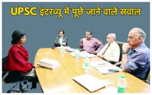 Featured image for: IAS Interview Questions: क्या है जो इंसान ले सकता है पर कभी... UPSC इंटरव्यू के सर चकरा देने वाले सवाल in Education category