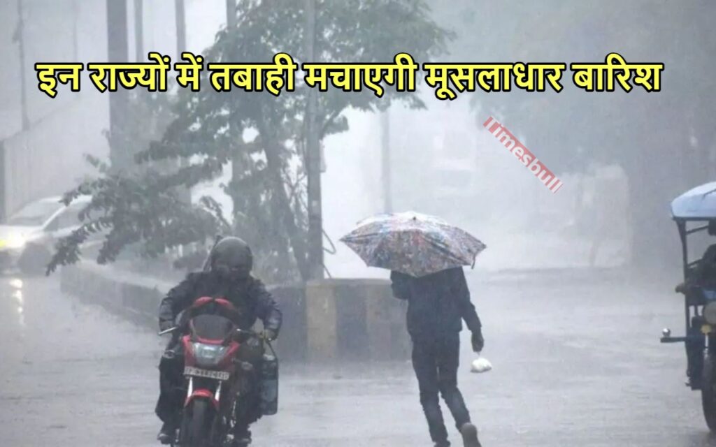 Monsoon Update: बारिश से कहीं मौत तो कहीं सड़कें हुई बंद, IMD ने इन 23 राज्यों में दी भारी वर्षा की चेतावनी