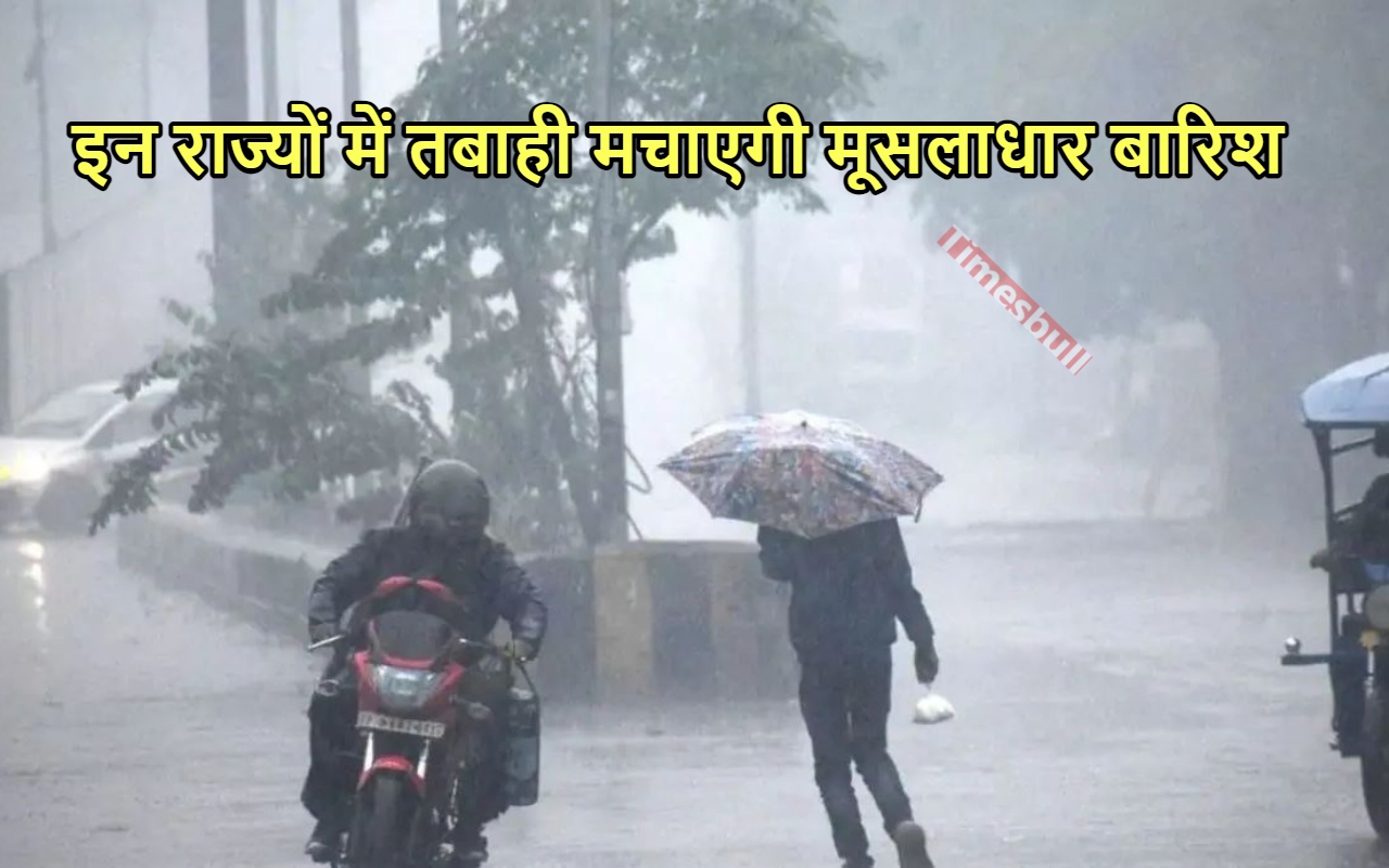 Monsoon Update: बारिश से कहीं...