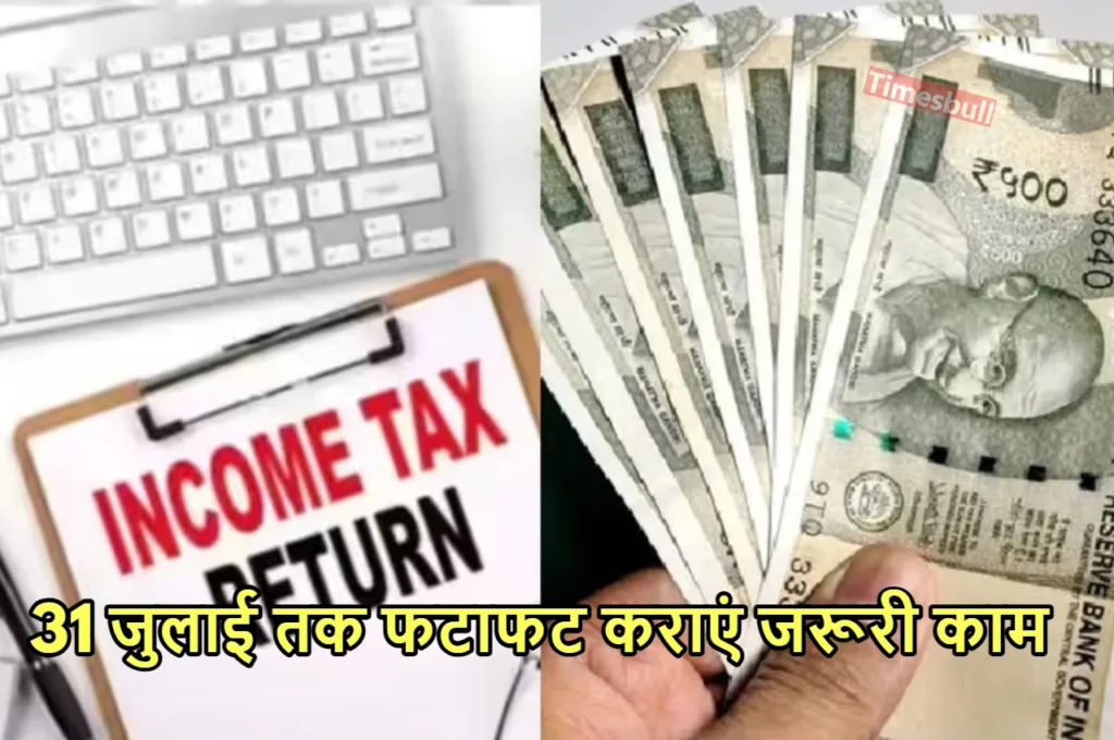 ITR Deadline: टैक्सपेयर्स को बड़ा झटका. दो दिन बाद रिटर्न किया तो भरना पड़ेगा इतना जुर्माना