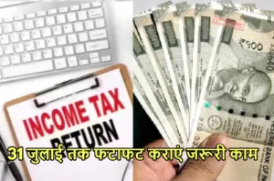 Featured image for: ITR Deadline: टैक्सपेयर्स को बड़ा झटका. दो दिन बाद रिटर्न किया तो भरना पड़ेगा इतना जुर्माना in Business category