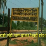 Indian Railway Facts