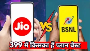 Featured image for: ये क्या? BSNL से सस्ता प्लान लाया Jio, कीमत हैं बराबर, फिर कौन दे रहा ज्यादा सुविधाएं जानिए! in Business category