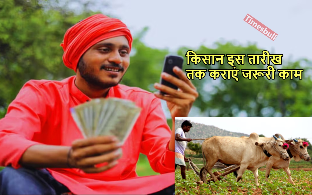 वंचित किसान पाना चाहते हैं...
