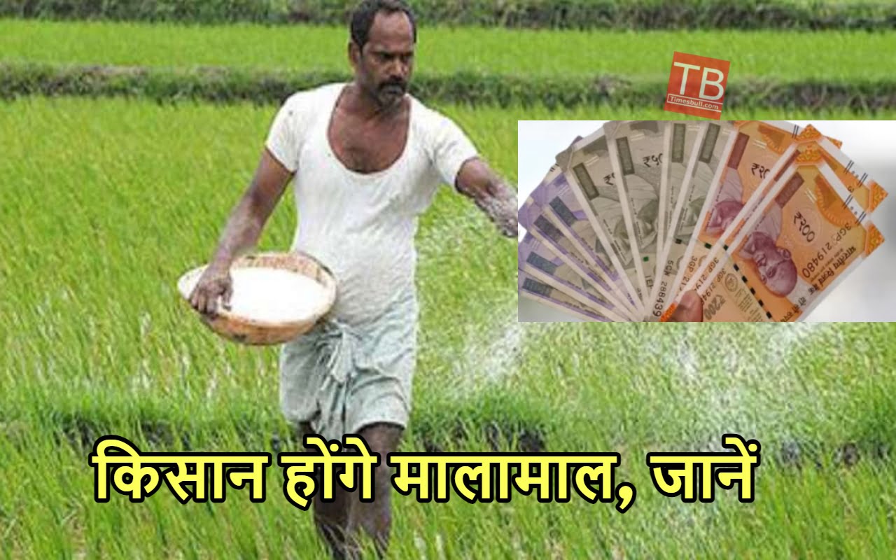 PMKSN UPDATE: बजट में किसानों...