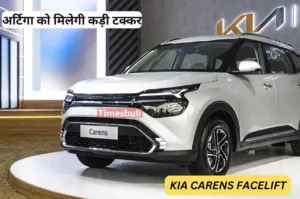 Featured image for: Ertiga की वाट लगाने आ रही है Kia Carens Facelift, लक्ज़री डिज़ाइन के साथ मिलने वाला है धांसू फीचर्स in Business category