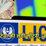 LIC Kanyadaan Policy