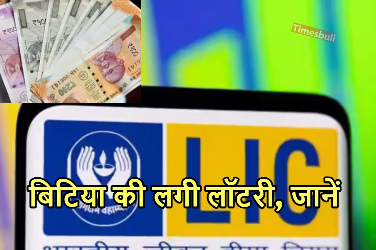 बिटिया की सब चिंता खत्म,...