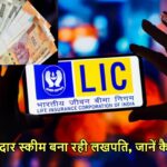 LIC NEWS