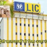 LIC NEWS