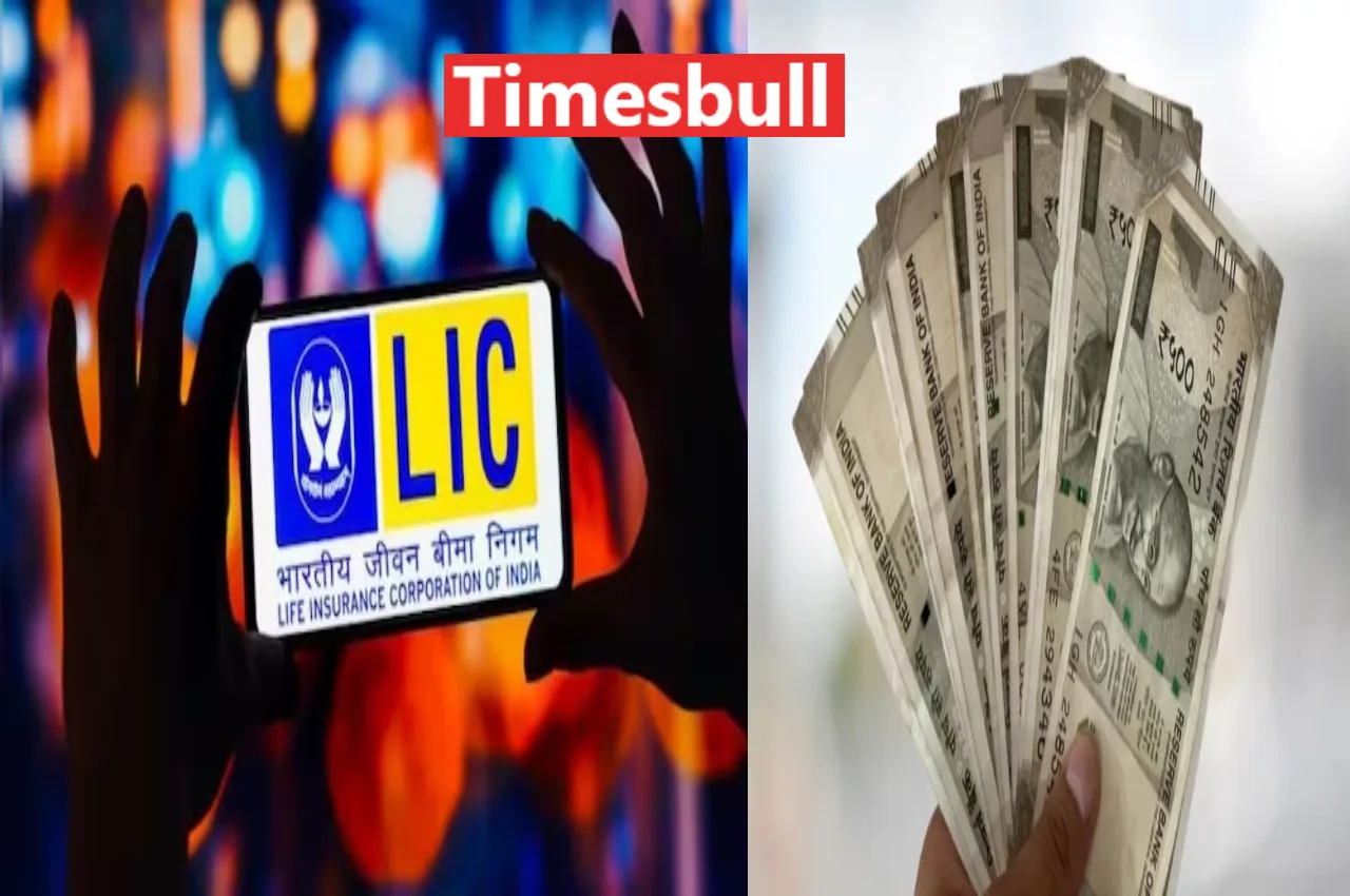 LIC की इस शानदार स्कीम...