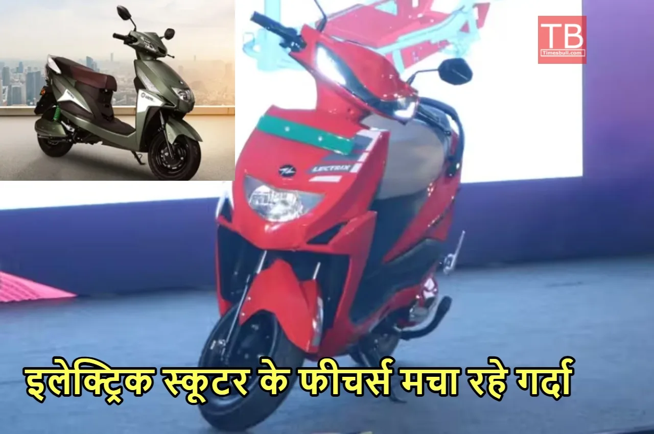 Lectrix Electric Scooter का नहीं...