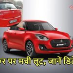 MARUTI SWIFT CAR