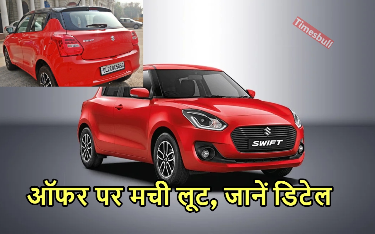 MARUTI SUZUKI SWIFT पर पहली...