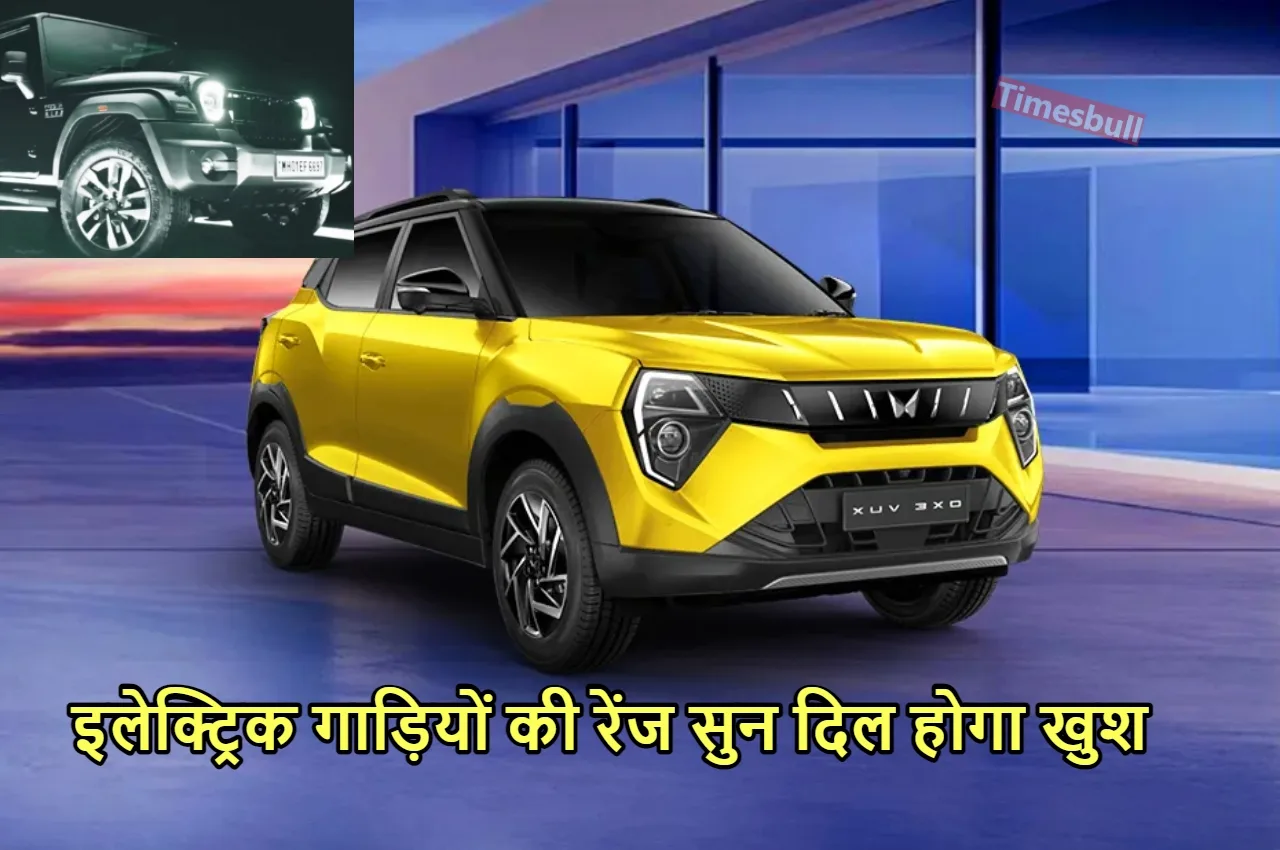 MAHINDRA करने जा रही धमाका,...