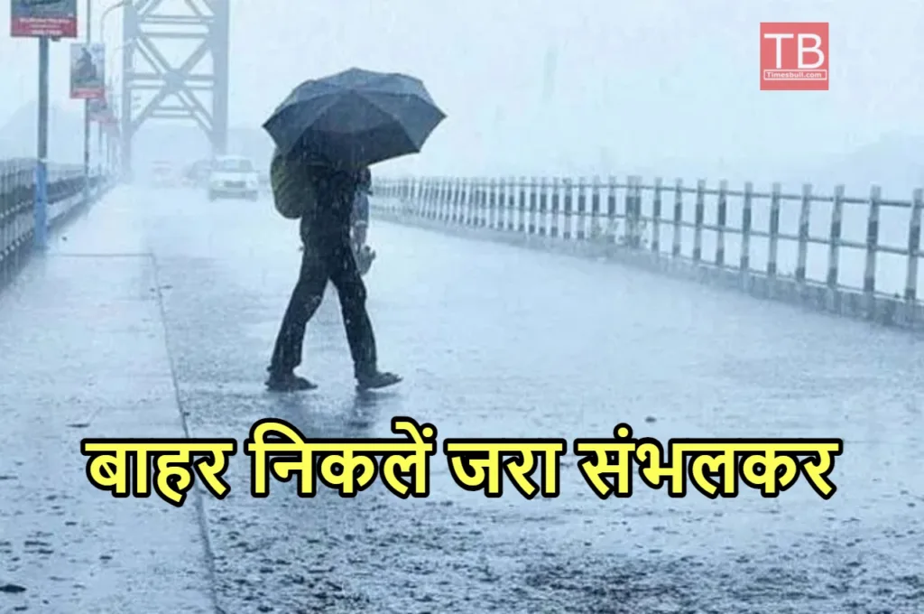 Monsoon Rain Update: दिल्ली सहित उत्तर भारत में बादलों की गरज बनेगी आफत, इन राज्यों में भारी बारिश की चेतावनी