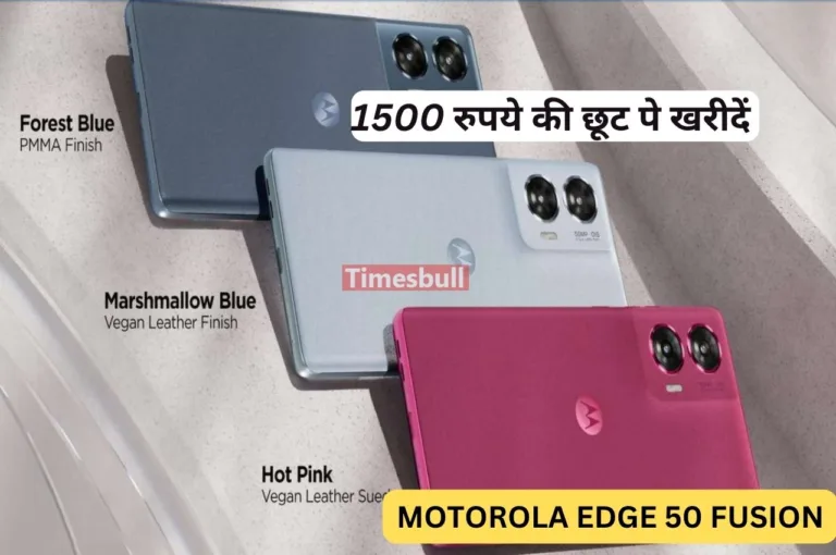 Motorola के वाटरप्रूफ स्मार्टफोन Motorola Edge 50 Fusion को खरीदें अब सस्ते में, मिल रहा है 1500 रूपये का इंस्टेंट डिस्काउंट