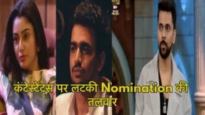 Featured image for: Nomination के ट्विस्ट से कंटेस्टेंट्स पर लटकी बेघर होने की तलवार, इन दो फेमस नाम का हुआ खुलासा in Entertainment category