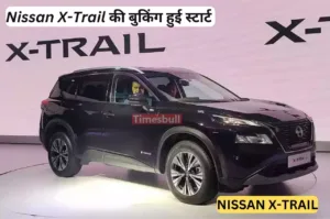 Featured image for: Nissan के इस बेहतरीन गाड़ी की बुकिंग हो चुकी है स्टार्ट, इतनी कीमत पर Nissan X-Trail को बनाये अपना in Business category